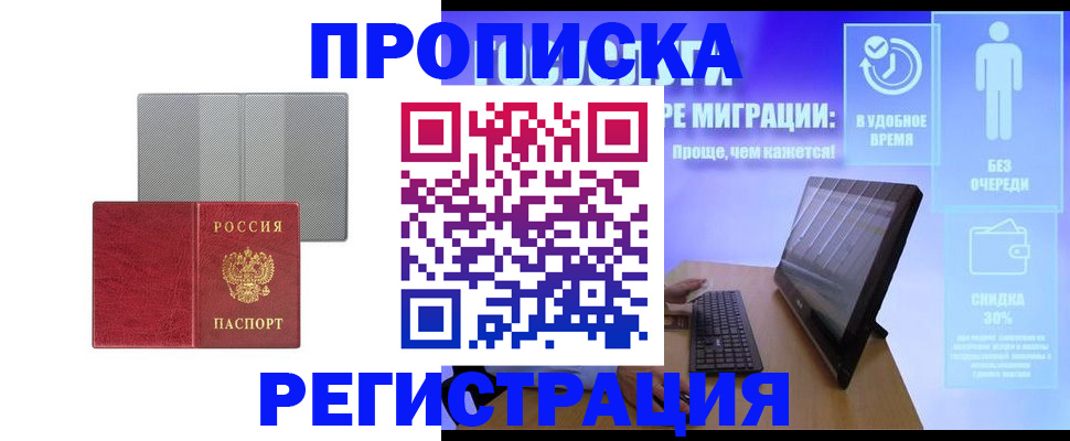 временная регистрация законно в Ростове-на-Дону